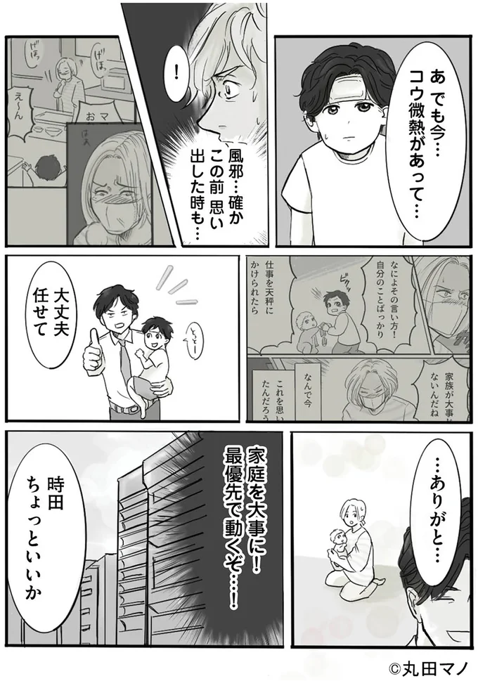 『離婚リセット1 妻から別れを切り出された夫』より