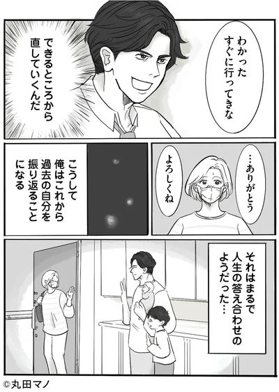 『離婚リセット1 妻から別れを切り出された夫』より