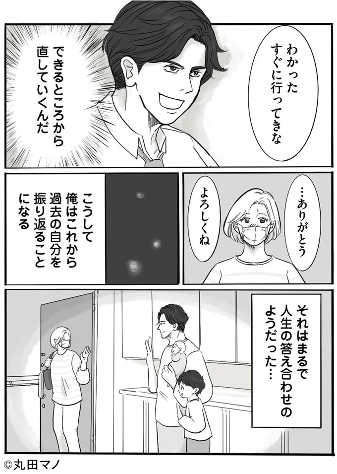 『離婚リセット1 妻から別れを切り出された夫』より