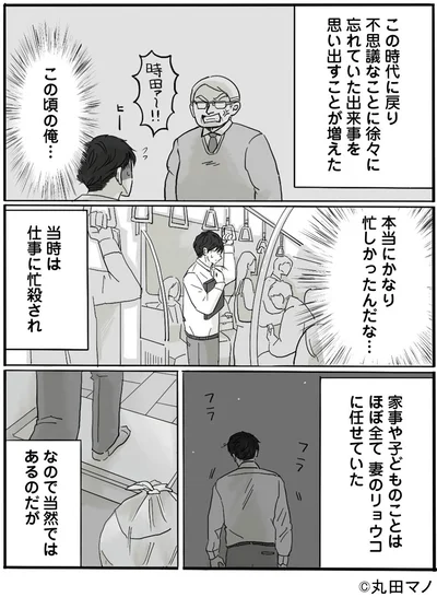『離婚リセット1 妻から別れを切り出された夫』より