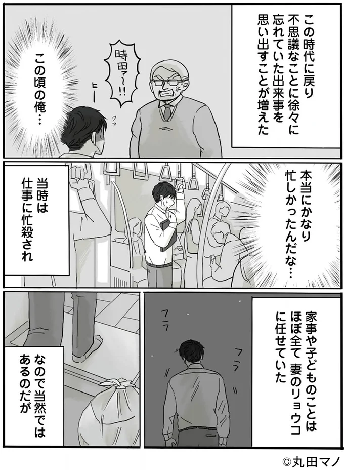 『離婚リセット1 妻から別れを切り出された夫』より