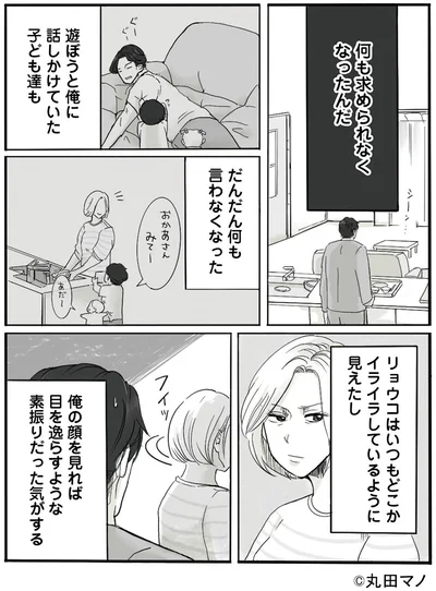 『離婚リセット1 妻から別れを切り出された夫』より