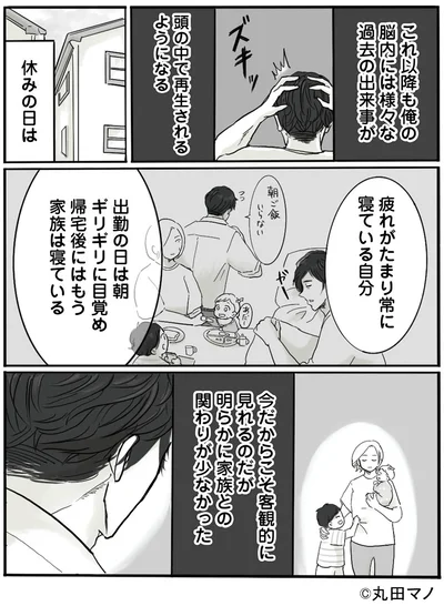 『離婚リセット1 妻から別れを切り出された夫』より