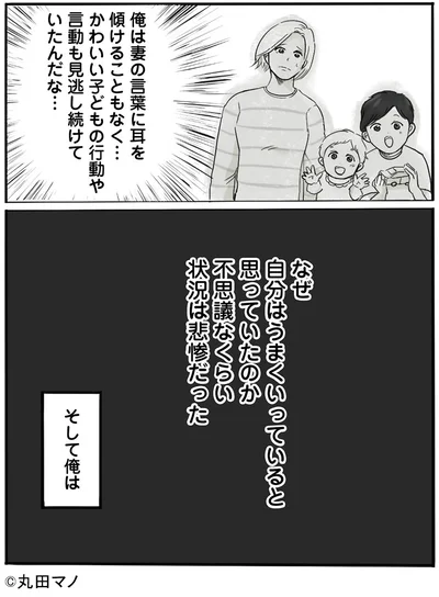 『離婚リセット1 妻から別れを切り出された夫』より