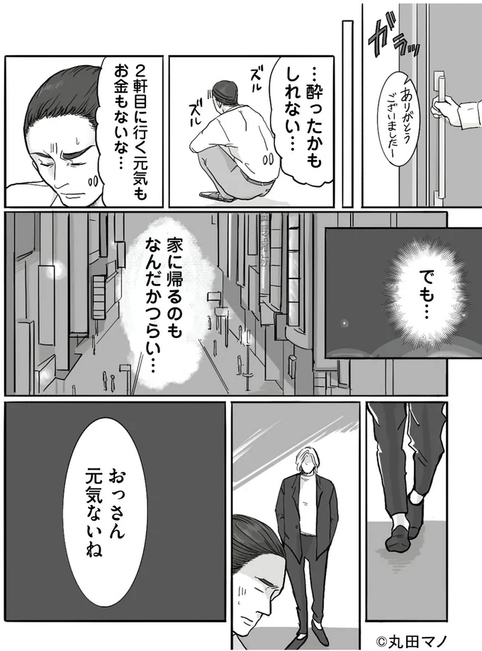 家に帰るのもなんだかつらい…