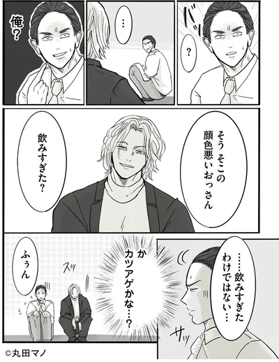 飲みすぎた？