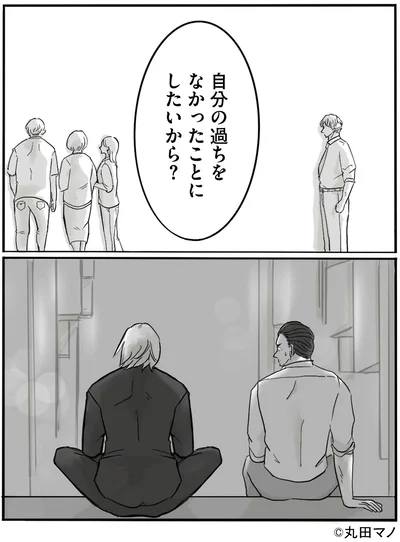 過ちをなかったことにしたいから？