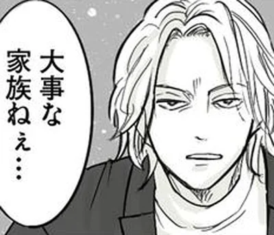 大事な家族ねぇ…
