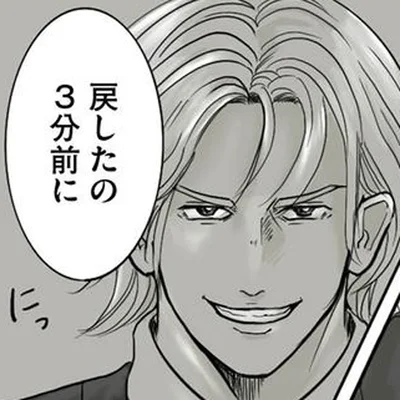 時間を操る謎の男