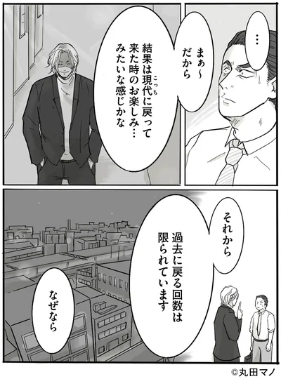 現代に戻って来た時のお楽しみ