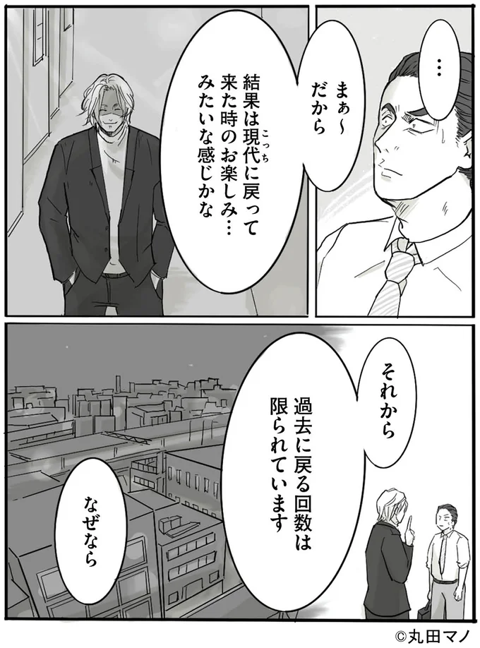 現代に戻って来た時のお楽しみ