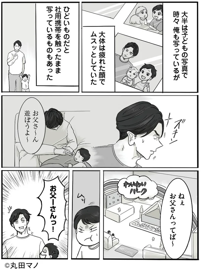 お父さんってば~