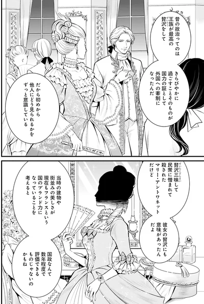 マリーアントワネットの贅沢にも意味があったんだよ