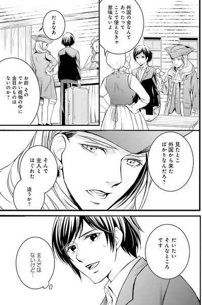 外国から来て主人とはぐれたのか？