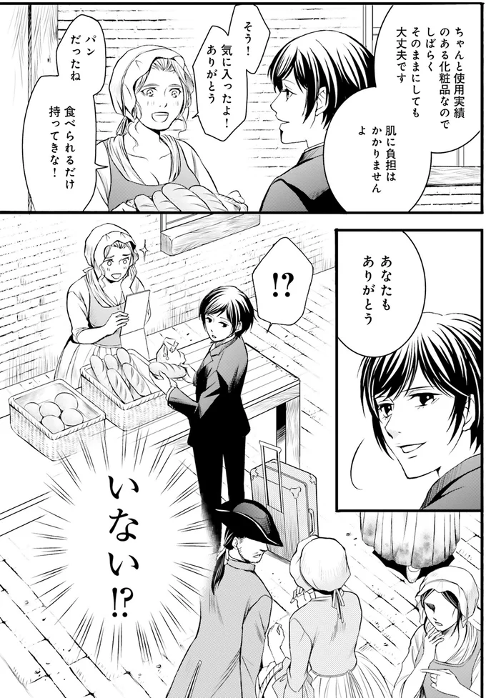 パンはもらえたけれどあの人がいない！