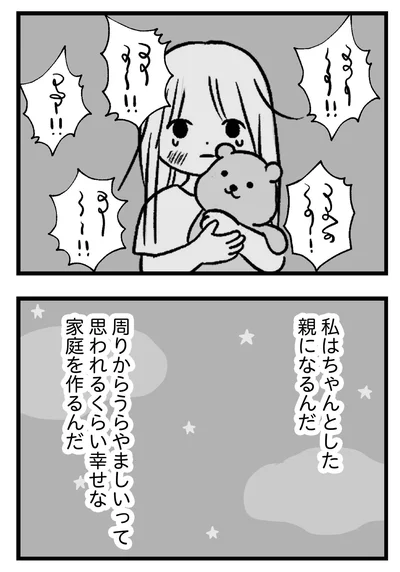 私はちゃんとした親になるんだ