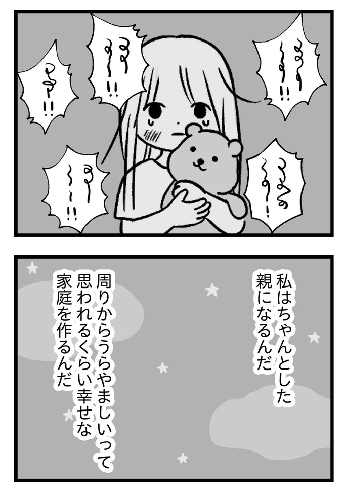 私はちゃんとした親になるんだ