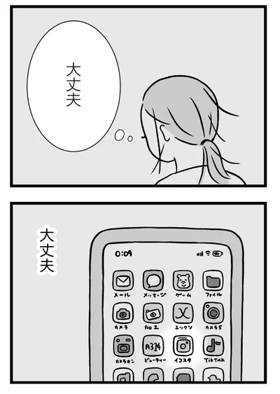 大丈夫