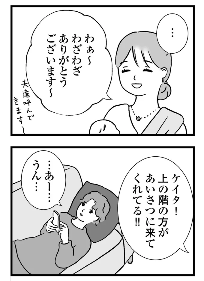 わざわざありがとうございます～