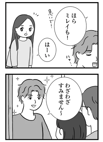 わざわざすみません～