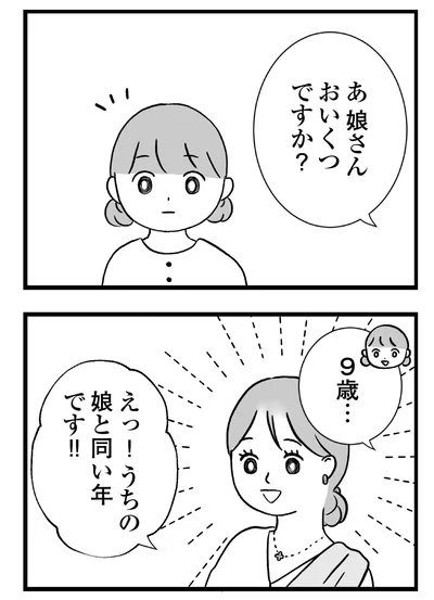 娘さんおいくつですか？