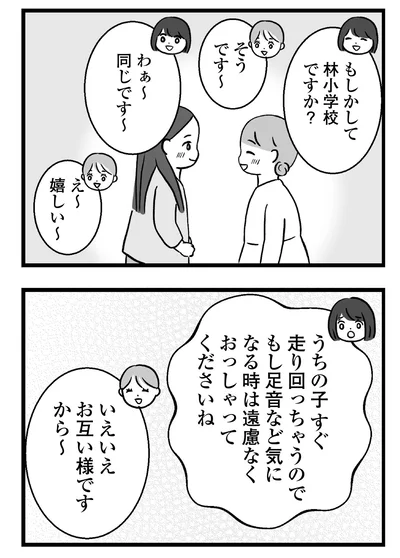お互い様ですから～