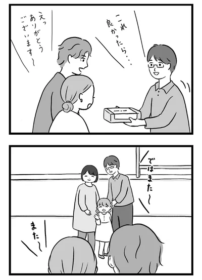 ではまた～