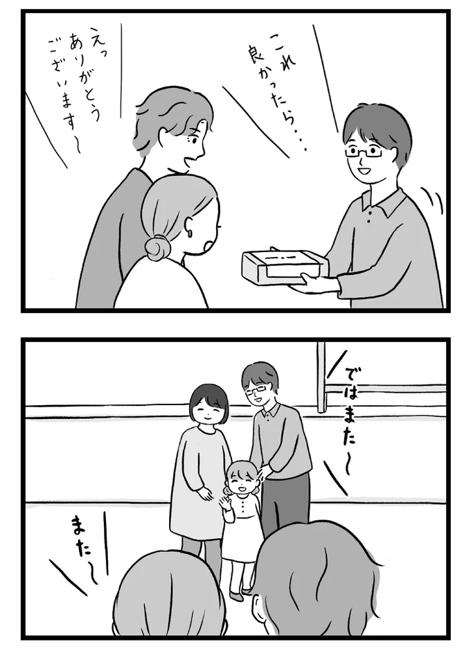 ではまた～