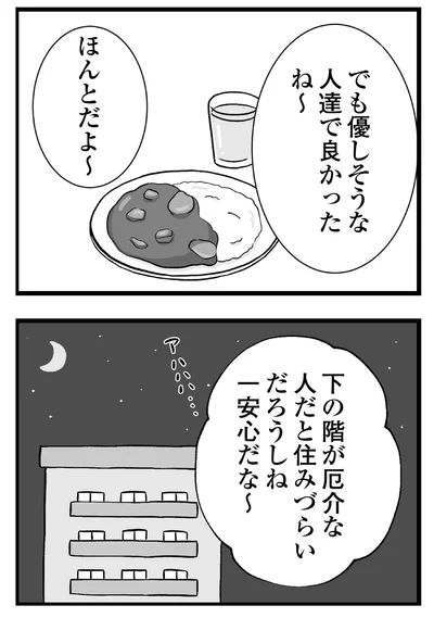 『私はあのママ友より幸せだと思っていたのに』より