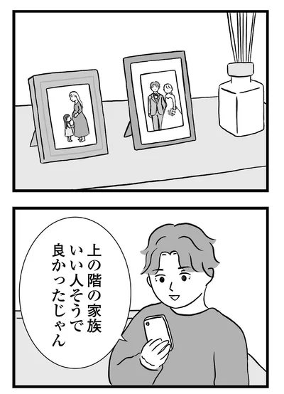 『私はあのママ友より幸せだと思っていたのに』より