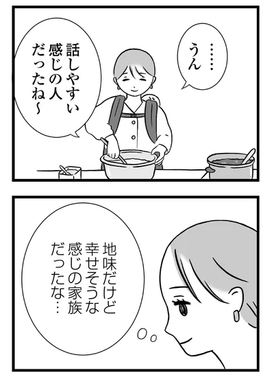 『私はあのママ友より幸せだと思っていたのに』より