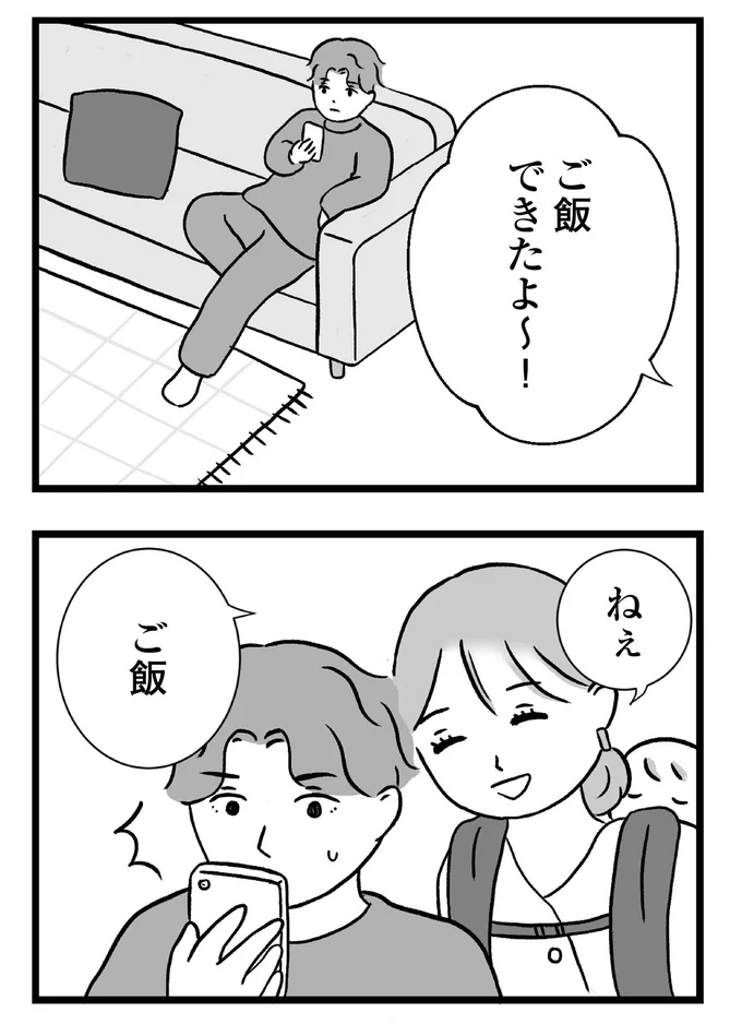 『私はあのママ友より幸せだと思っていたのに』より