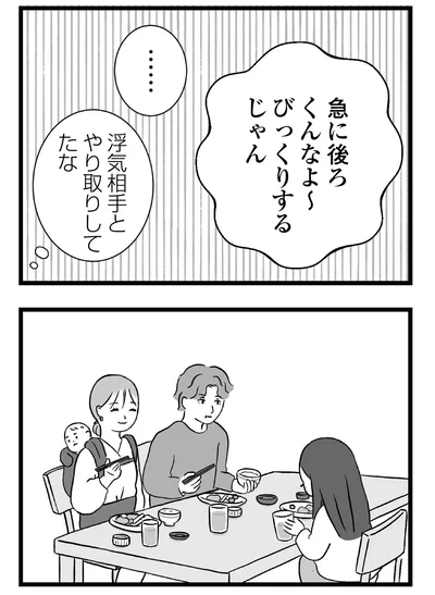 『私はあのママ友より幸せだと思っていたのに』より