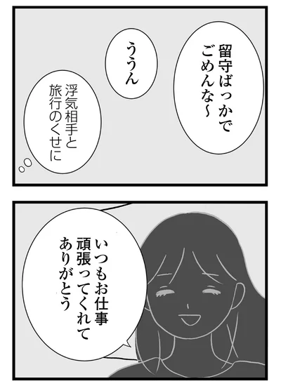 『私はあのママ友より幸せだと思っていたのに』より