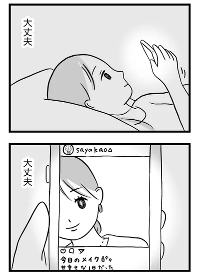 『私はあのママ友より幸せだと思っていたのに』より