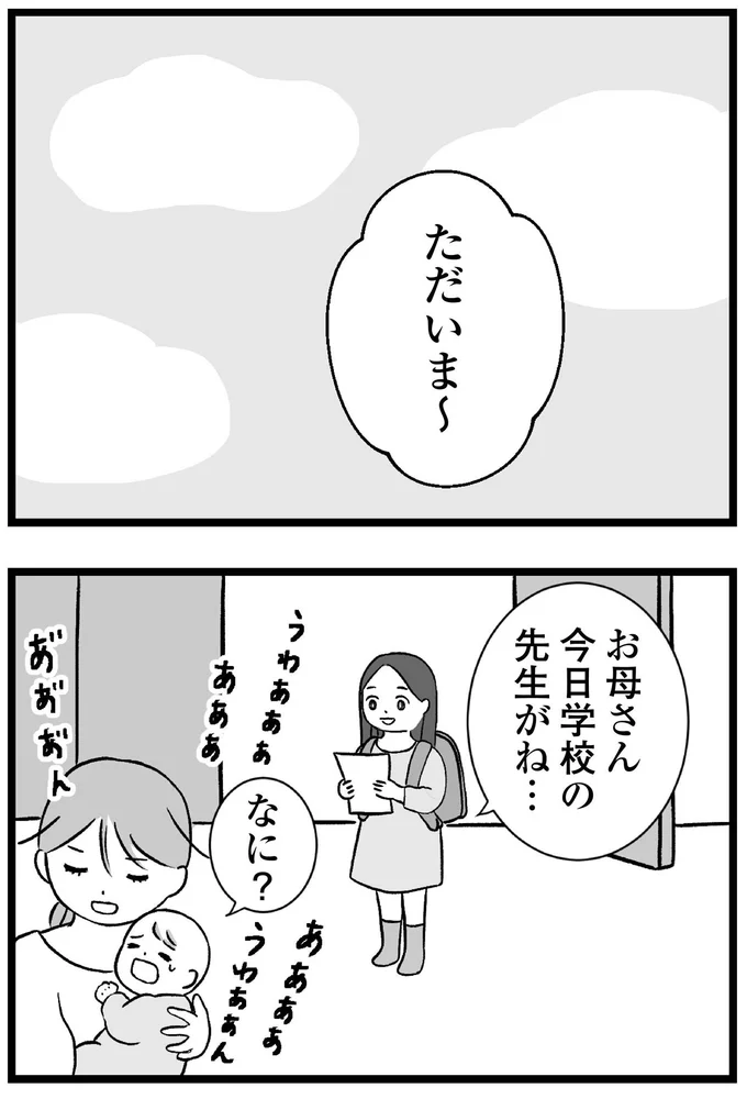 『私はあのママ友より幸せだと思っていたのに』より