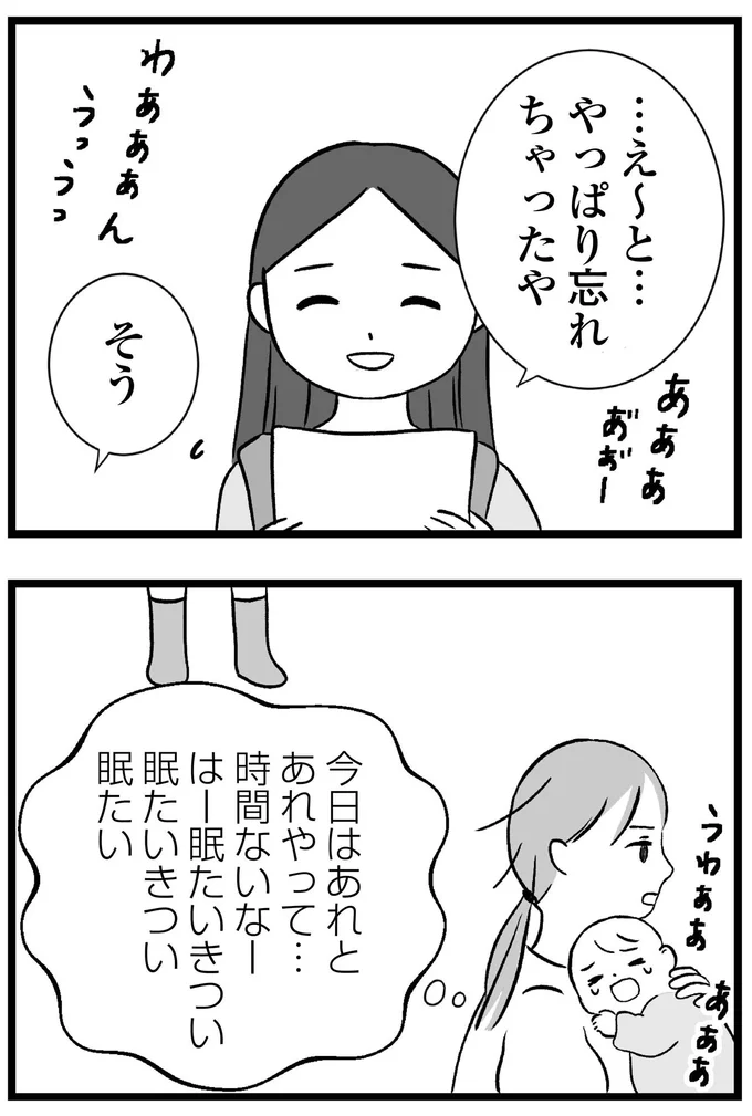 『私はあのママ友より幸せだと思っていたのに』より