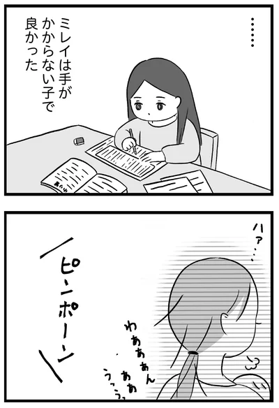 『私はあのママ友より幸せだと思っていたのに』より