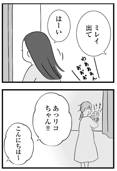 『私はあのママ友より幸せだと思っていたのに』より