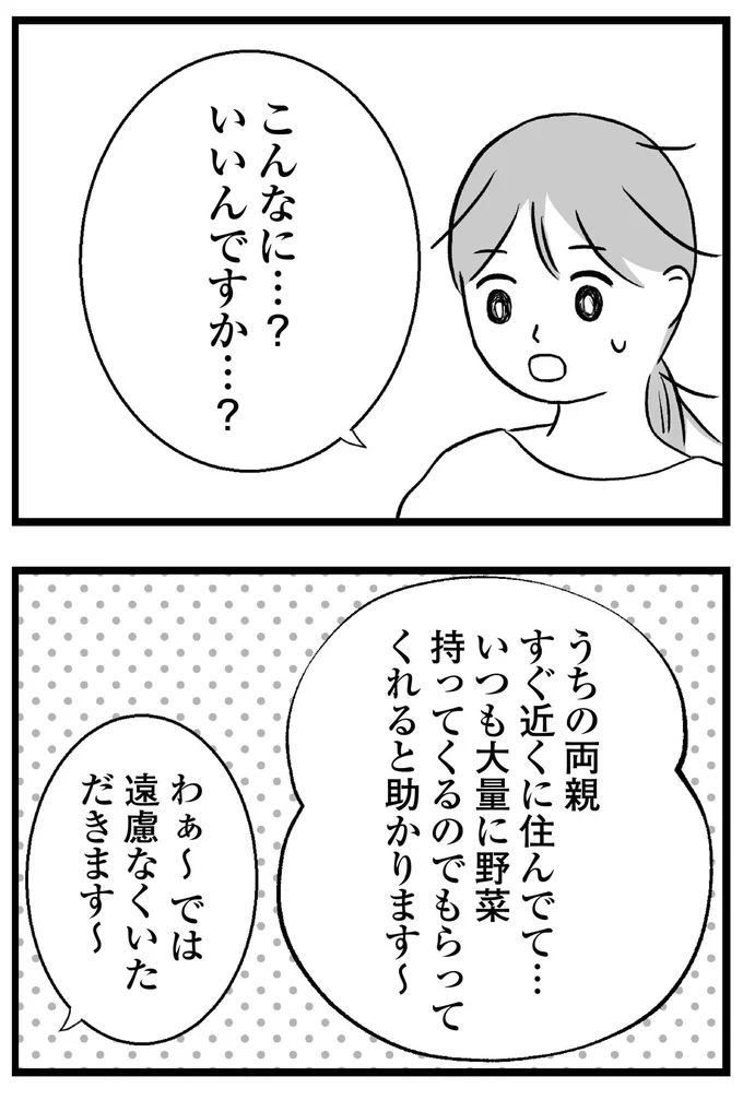 『私はあのママ友より幸せだと思っていたのに』より