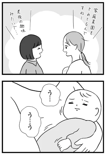 『私はあのママ友より幸せだと思っていたのに』より