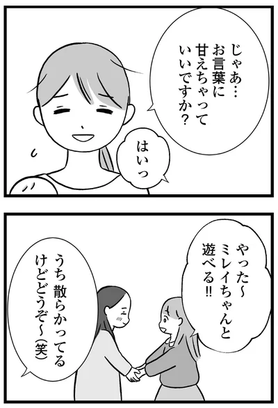 『私はあのママ友より幸せだと思っていたのに』より