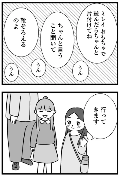 『私はあのママ友より幸せだと思っていたのに』より