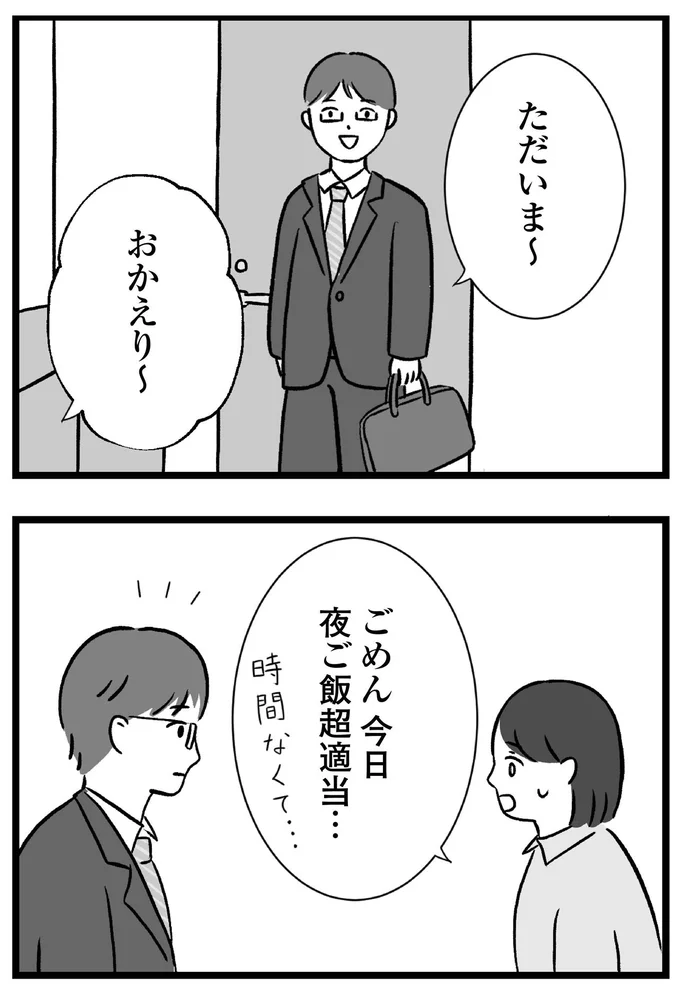 『私はあのママ友より幸せだと思っていたのに』より