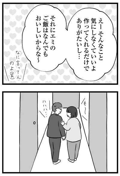 『私はあのママ友より幸せだと思っていたのに』より