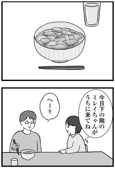 『私はあのママ友より幸せだと思っていたのに』より