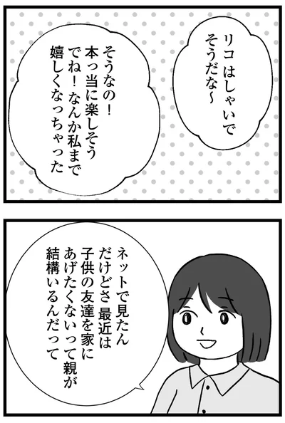 『私はあのママ友より幸せだと思っていたのに』より