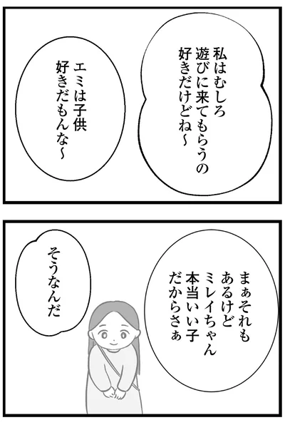 『私はあのママ友より幸せだと思っていたのに』より