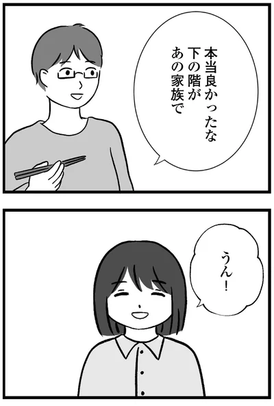 『私はあのママ友より幸せだと思っていたのに』より