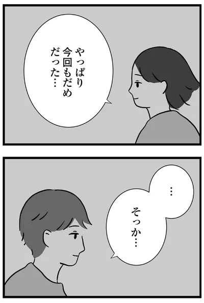『私はあのママ友より幸せだと思っていたのに』より